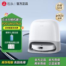 Roborock 石头 P20 Ultra Plus扫地机器人全新扫吸拖洗一体机自动集尘3048元