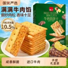 泓一 牛肉馅饼干405g（约30包）18.5元包邮