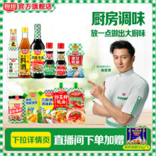 任选5件，人民大会堂宴会用酱油，厨邦 酱油老抽蚝油等调味组合  赠鸡精50g*3袋21.5元包邮