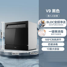 限移动端：美的 灶下系列 V9 Pro 嵌入式洗碗机 15套3839.2元淘金币最高抵扣179.98元