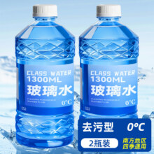 朗力前档车去油膜高效清洁复合功能性玻璃水防冻四季通用款疏水防雨 【强效清洁油膜】 2瓶2600ml 0度5元（需领券，会员0元）