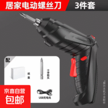【钜惠让利】充电式电动螺丝刀家用充电小型螺丝批锂电电钻工具 简单配置2件套装11.8元