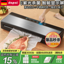 达派（dapai）德国抽真空封口机食品包装家用商用双泵电打包机保鲜塑封机全自动保鲜机干湿两用智能显示紫光杀菌 DS2803干湿两用(下单享真空袋子)178.2元 (券后省0.9)