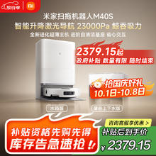米家 MIJIA M40S 扫拖一体机券后2267.1元