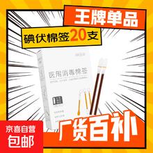 医用碘伏棉签碘伏棉棒 20支/盒