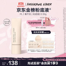 恋火 PL看不见粉底液2.0 #01象牙白 30g券后62.77元