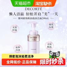 COSME DECORTE 黛珂 珂 植物欣韵泡沫洁面200ml氨基酸洗面奶绵密丰盈弹密柔软肌肤92.62元