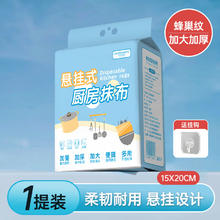卫墨墨 懒人抹布厨房悬挂式家用清洁一次性洗碗布 1提150抽9.9元（需买2件，需用券）