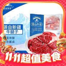 今日必买：雪山牛谷 牛肉生鲜牛腱子 500g