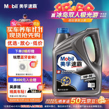 国家补贴：美孚 速霸系列 速霸2000 5W-30 SN PLUS级 全合成机油 4L券后113.37元