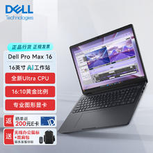 戴尔 Pro Max 16 图形移动工作站 16英寸笔记本电脑（Ultra 7-265H、32G、1T、RTX PRO 500 6G）13999元