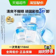 MAYBELLINE 美宝莲 眼部及唇部卸妆液 70ml+40ml