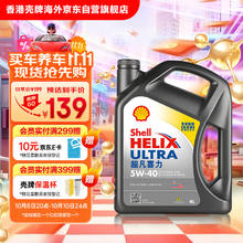 壳牌 Helix Ultra系列 超凡灰喜力 5W-40 SP级 全合成机油 4L 港版139元