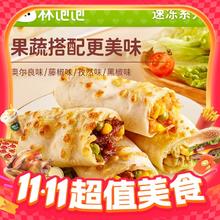 今日必买：林饱饱 孜然芝士牛肉卷 110g*16.13元（需用劵）