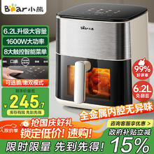 小熊 空气炸锅 不用翻面 双档风速金属内腔 6.2L家用大容量蒸汽嫩炸 1600W可视炸烤一体机 QZG-H16T5