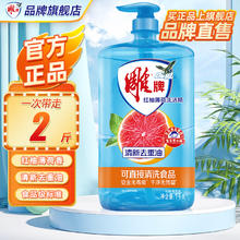 雕牌 红柚薄荷洗洁精 1kg券后4.9元