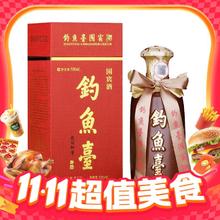 淘金币可用、今日必买：钓鱼台 国宾酒 第一代 53度 酱香型白酒 500ml 单瓶装488元（440.12元淘金币到手）
