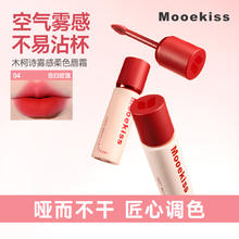木柯诗 MOOEKISS 唇霜雾面哑光丝绒不沾杯唇泥唇釉7.9元