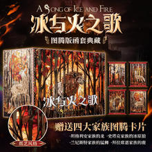 《冰与火之歌》（纪念版、精装、套装共5册）