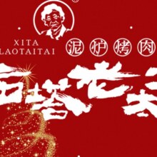 再降价：美团 西塔老太太泥炉烤肉 100元代金券|限3张80元
