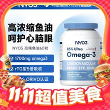 NY-O3 挪威深海鱼油omega3高浓度软胶囊*60粒券后98.9元