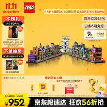 LEGO 乐高 哈利·波特系列 76444 迷你对角巷券后904元