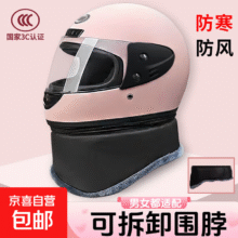 3C认证新国标电动摩托车头盔  888-3C粉色全盔-送可拆围脖9.9元