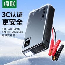 绿联 【3C认证】充电宝汽车应急启动电源大容量12v充电宝车载启动229元