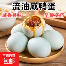 京喜 正宗流油咸鸭蛋 50g*20枚 农家熟食蛋 即食咸蛋券后2.99元