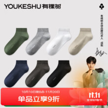20点:YOUKESHU 有棵树 男士抗菌纯棉短袜 5双装15.96元