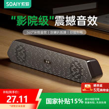 索爱 A15长条电脑音响家用多媒体桌面游戏有线小音箱低音炮 炫酷黑 有线版 A15有线丨长条电脑音响27.12元