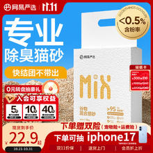 网易严选 除臭谷物混合猫砂 2.5kg券后10.32元