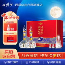 限移动端、京东百亿补贴：西凤酒 华山论剑10年 52%vol 凤香型白酒 500ml*2瓶 礼盒装277.9元