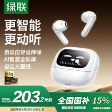 绿联 H6 Magic半入耳式智能触控屏蓝牙耳机自适应降噪适用于苹果华为小米节日礼物WS216白239元