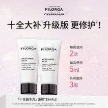 FILORGA 菲洛嘉 升级版十全超水光面膜 15ml*2支￥39.90 1.0折