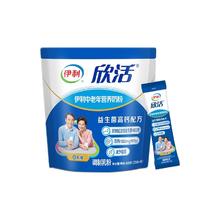 限移动端：伊利 欣活 中老年营养奶粉 400g券后28.9元