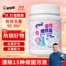 老管家 香氛爆炸盐1000g彩漂粉漂白剂儿童衣物去渍剂去黄去污增白增艳20.16元（40.32元/2件）