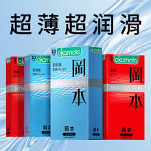 冈本 skin安全套 尽享30片（超润滑10片*2+激薄5片*2）35.9元