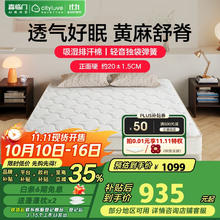 喜临门 Sleemon 城市爱情 偏硬黄麻床垫 独袋弹簧舒脊床垫 大白Lite H2 1.8x2米券后840.72元