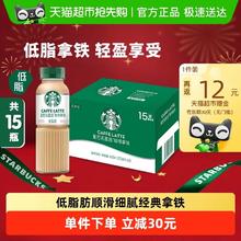 88VIP会员：STARBUCKS 星巴克 星选系列 低脂肪咖啡拿铁270ml*15瓶/箱券后77.75元