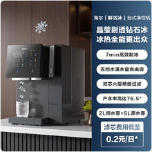 海尔 Haier 鲜活冰净水器鲜活水制冰机冷热一体台式净饮机 RO反渗透免安装直饮饮水机 HTS75-2LXZB11U1券后1991.53元