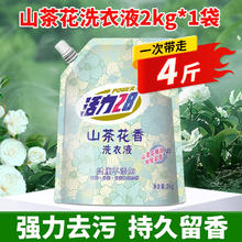 Power28 活力28 28 2828山茶花洗衣液2kg深层洁净持久留香1元