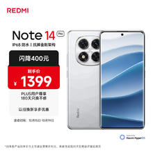红米 Note 14 Pro 5G手机 12GB+256GB 镜瓷白1070.24元