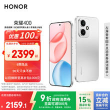 荣耀 HONOR 400手机 12GB+256GB 揽月银 第四代骁龙71860.38元
