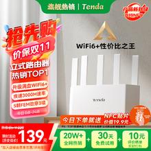 腾达 云霄 AX3000 双频3000M 家用千兆Mesh无线路由器 Wi-Fi 6 白色 单个装122.92元