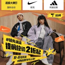 促销活动：唯品会 11.11超级大牌日！运动潮牌2折起，限时疯抢！24小时限量抢，提前放价2折起