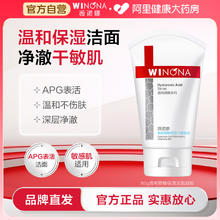 WINONA 薇诺娜 透明质酸保湿修护洁面凝胶 80g券后29.45元