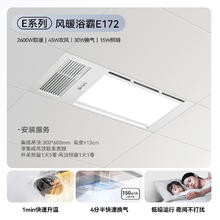 奥普 AUPU E172 集成吊顶风暖浴霸