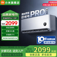 小米 Xiaomi 巨省电Pro系列 35GW-NA20/V1A1 新一级能效 壁挂式空调 1.5匹1888.52元