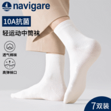 大牌卖到地摊价！Navigare 意大利小帆船 男士10A抗菌防臭中筒袜 7双